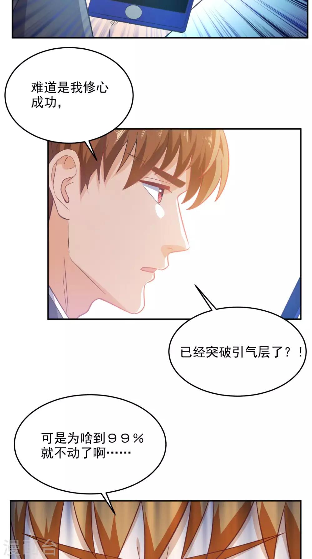 第86话 心修成功-第90话