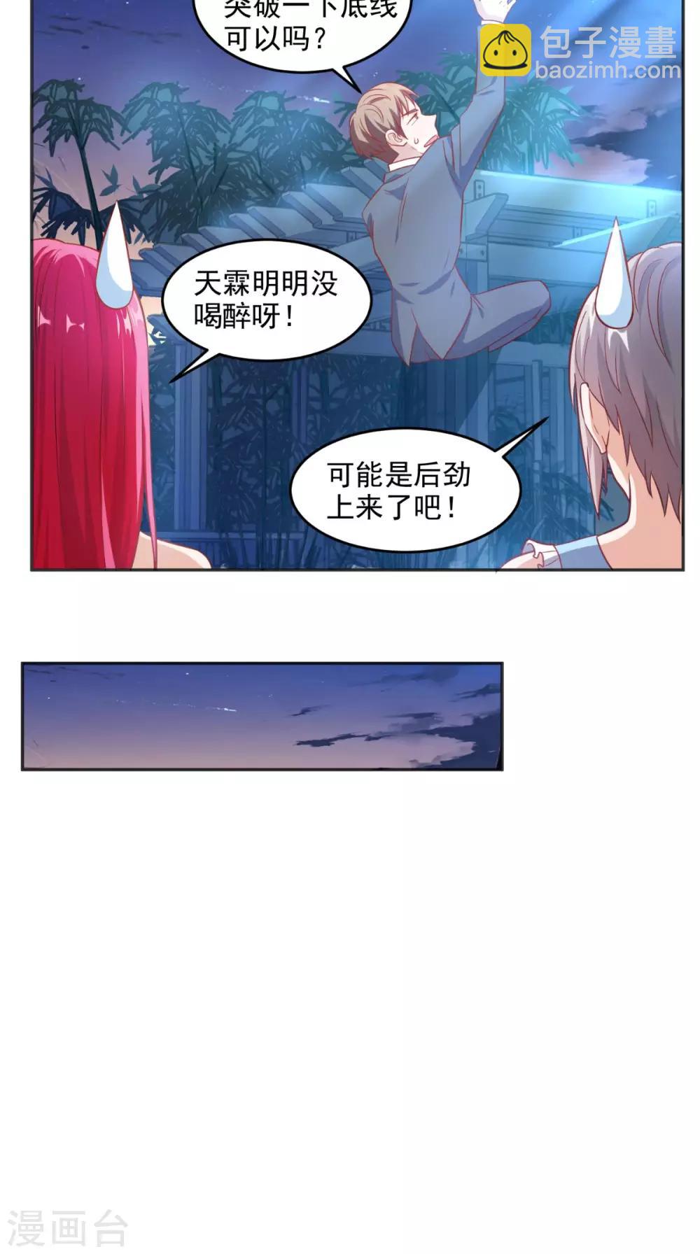 第86话 心修成功-第90话