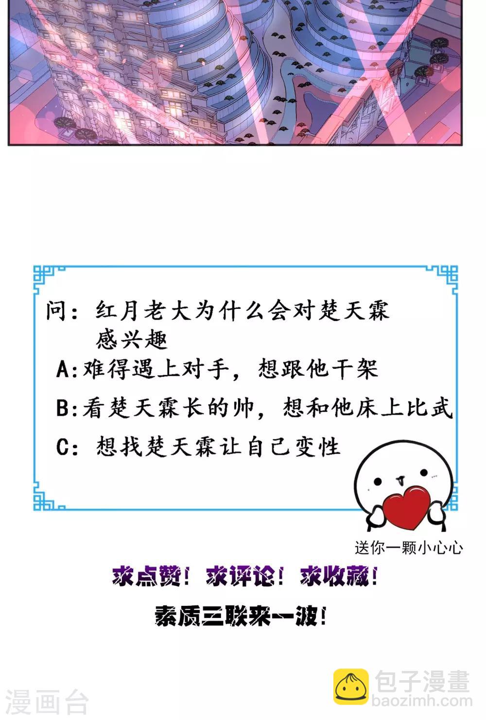 第86话 心修成功-第90话