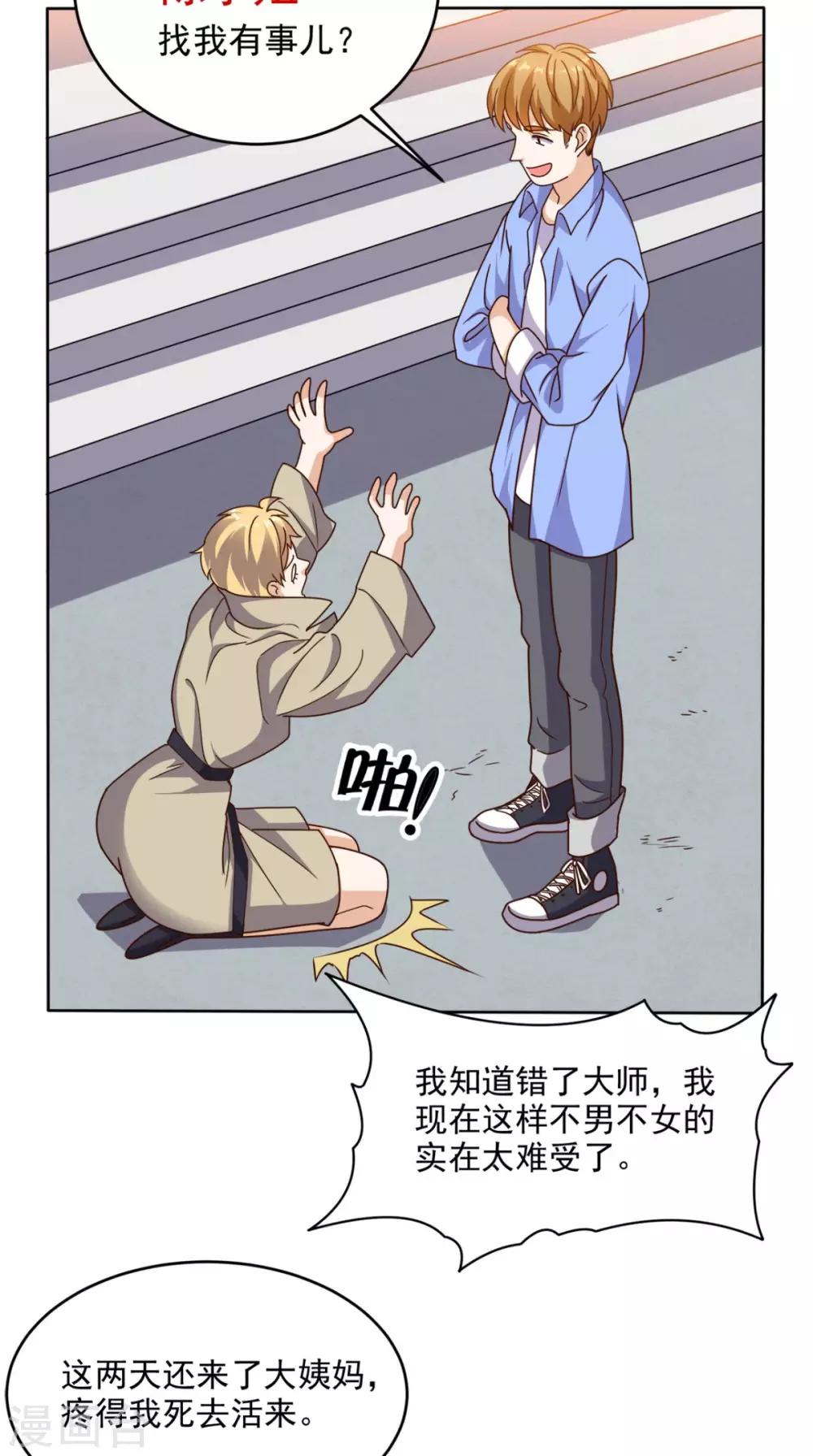 第88话 在你身边才是安全的-第92话