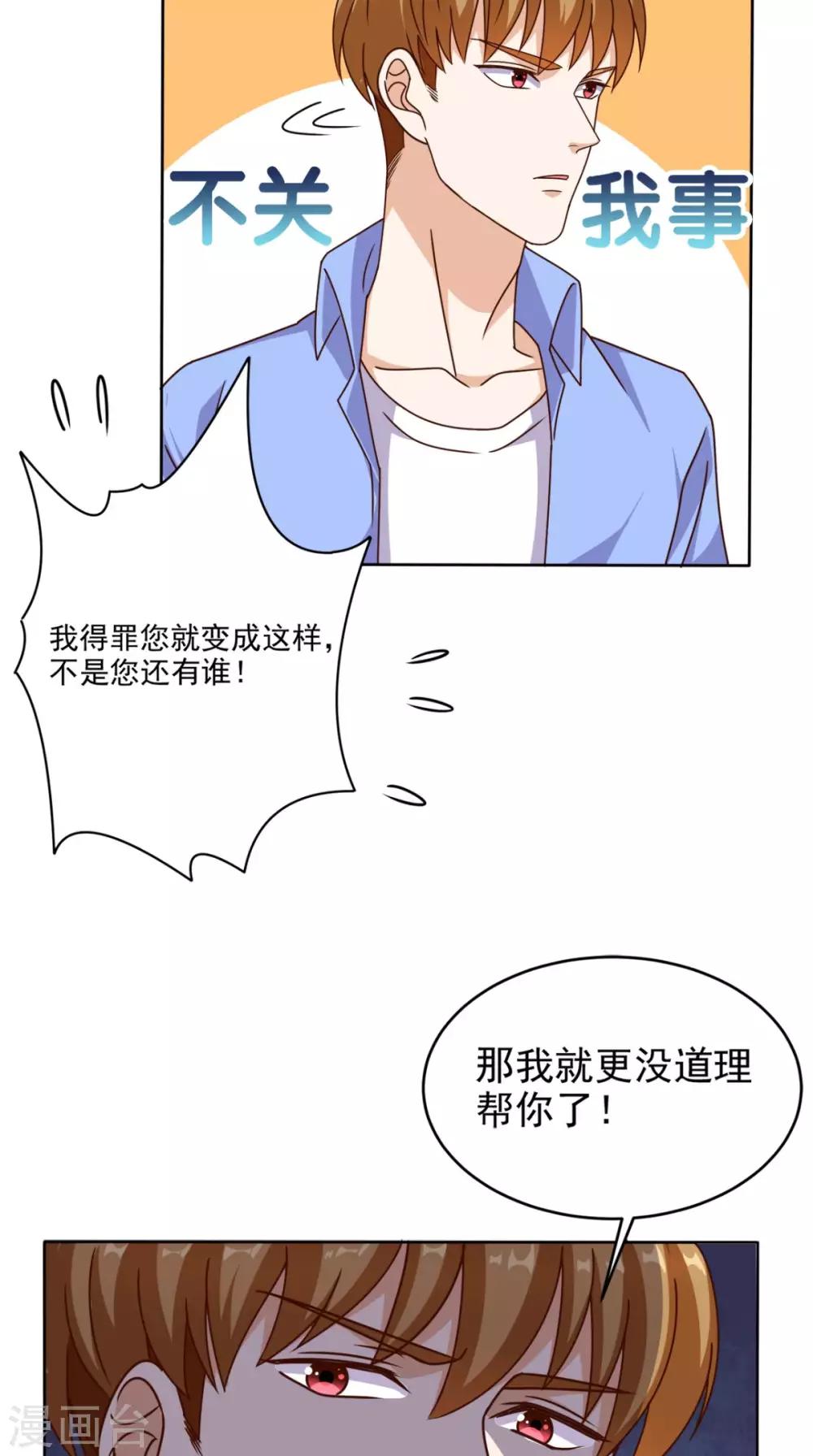 第88话 在你身边才是安全的-第92话