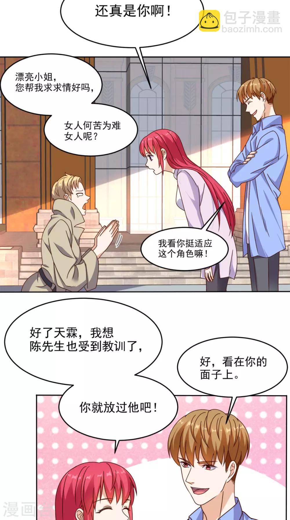 第88话 在你身边才是安全的-第92话