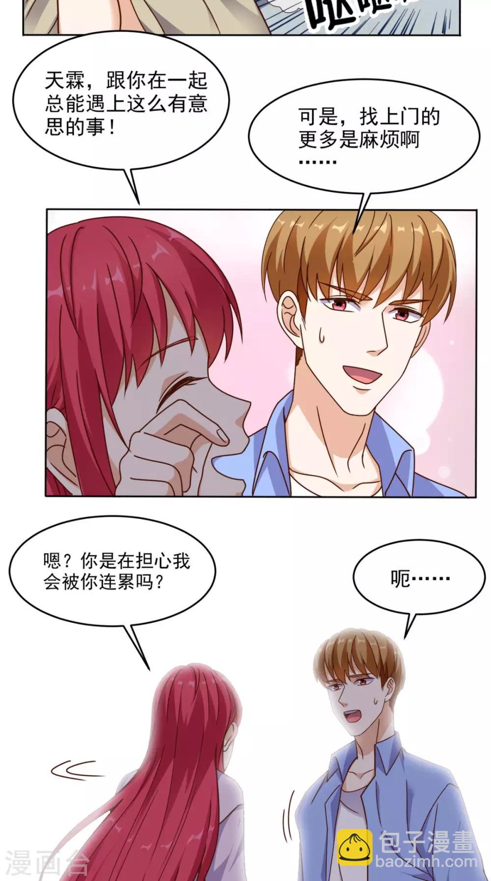 第88话 在你身边才是安全的-第92话