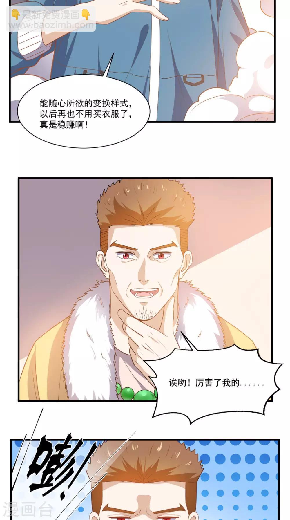 第88话 在你身边才是安全的-第92话