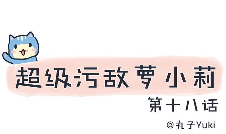 第18话-第18话