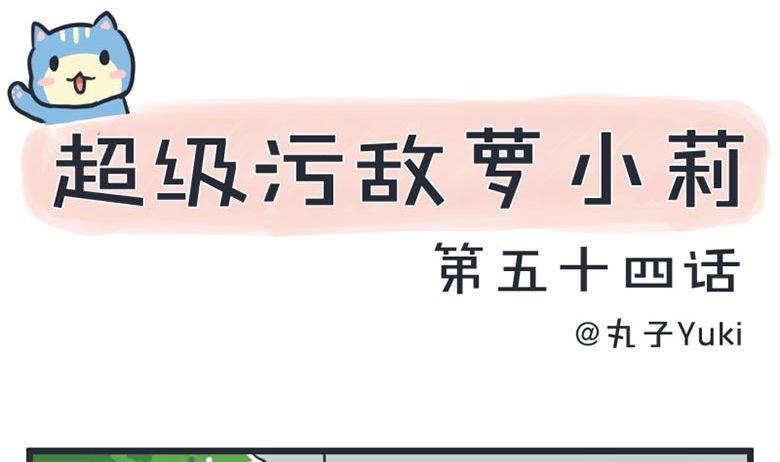 第54话-第54话