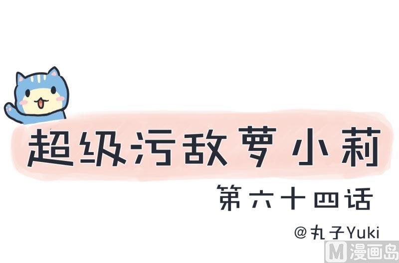 第64话 两个女生的决斗-第64话