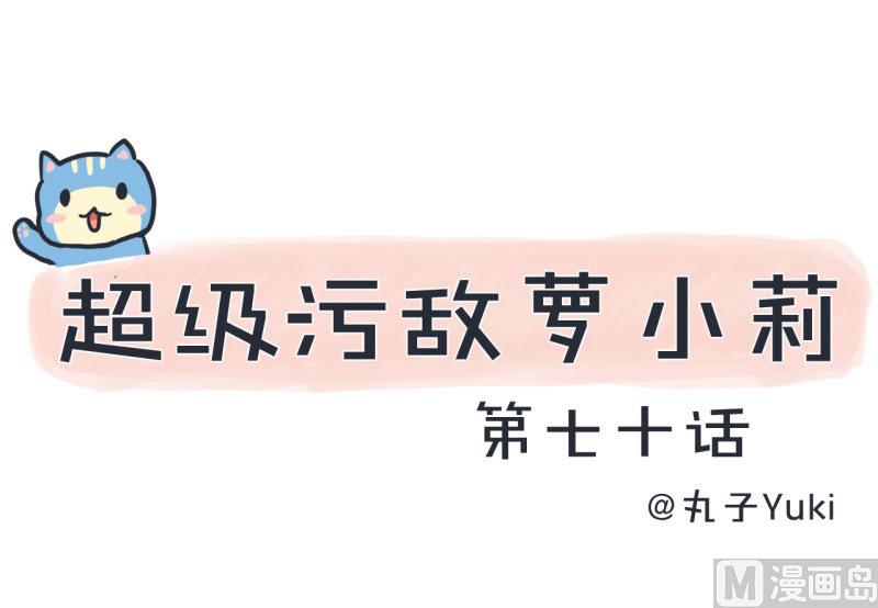 第70话 美丽的爱情实验-第70话