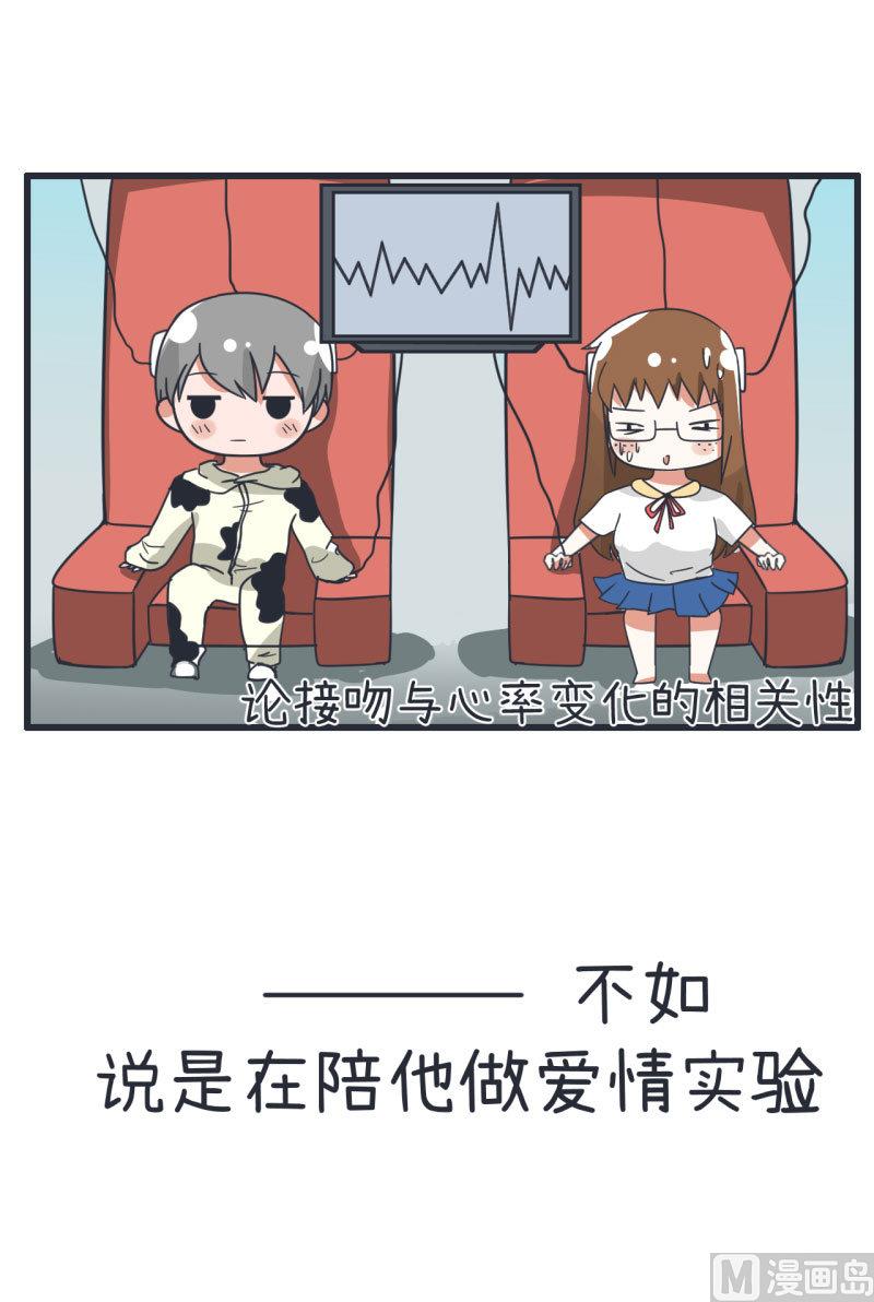 第70话 美丽的爱情实验-第70话