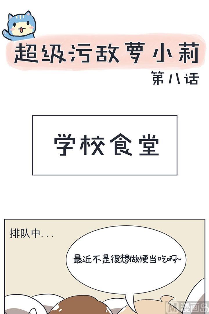 8尾随のBOY-第8话