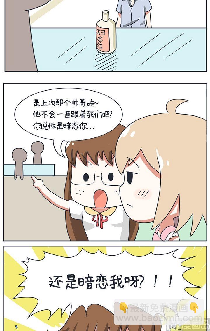 8尾随のBOY-第8话