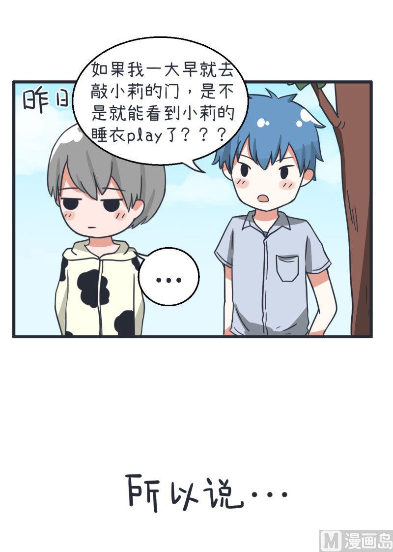 第72话 每一秒的甜蜜-第72话