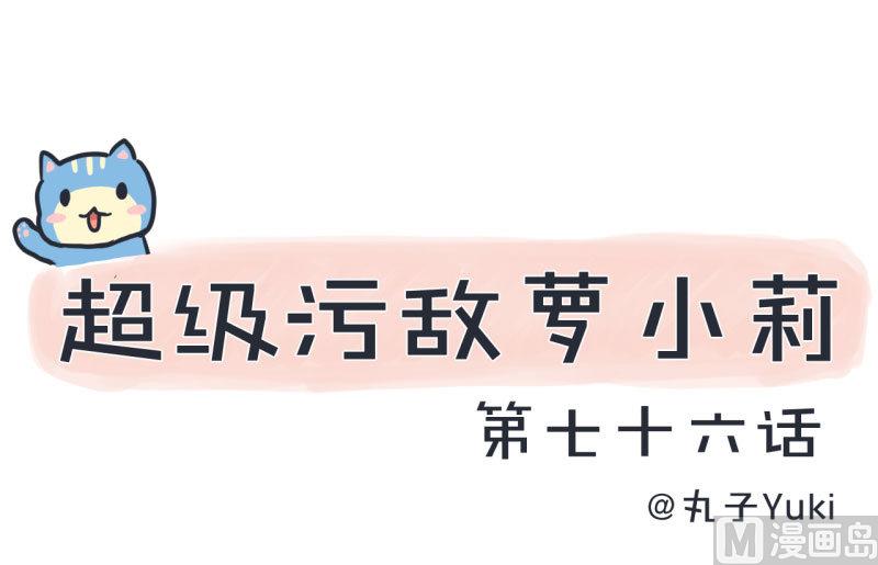 第76话 甄傻的兴趣爱好-第76话