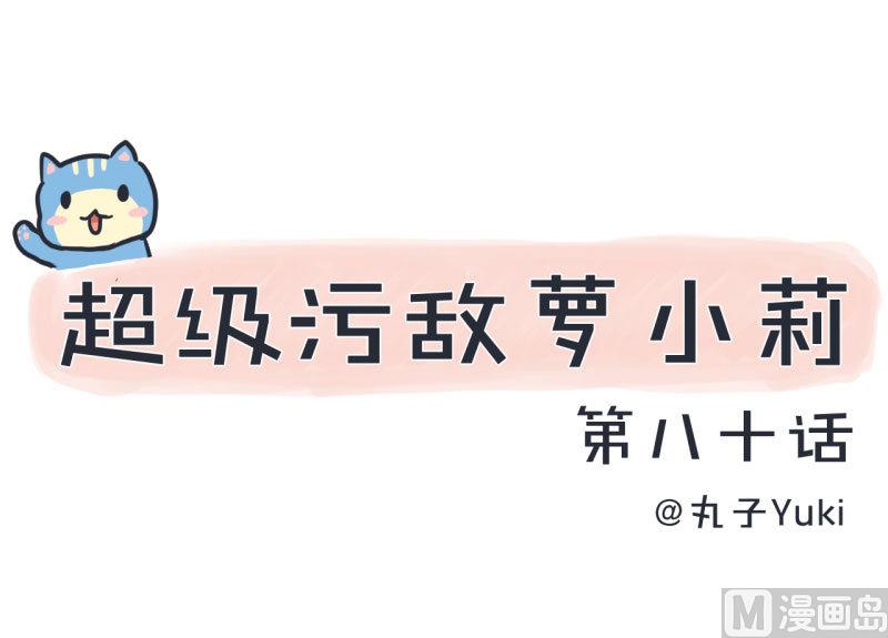 第80话 华丽丽甄傻的惊喜-第80话