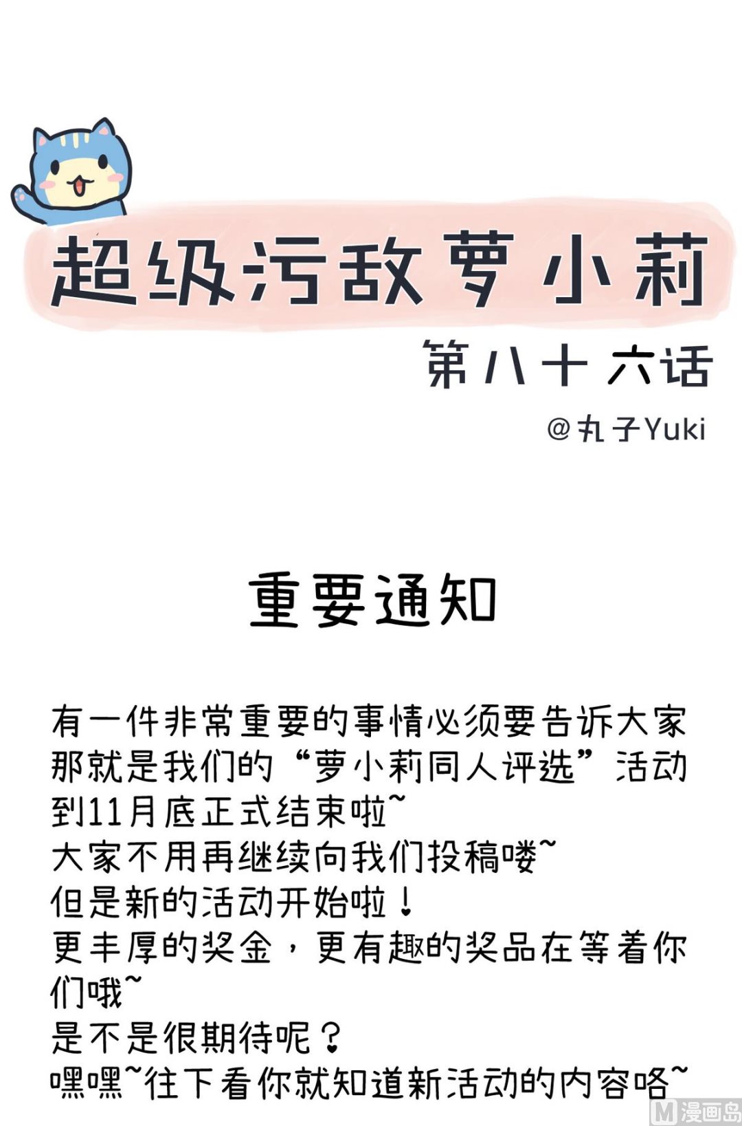 第86话 圣诞节炸了-第86话