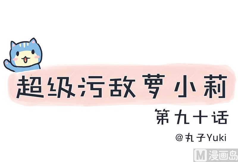 第90话 两个男人能干什么？-第90话