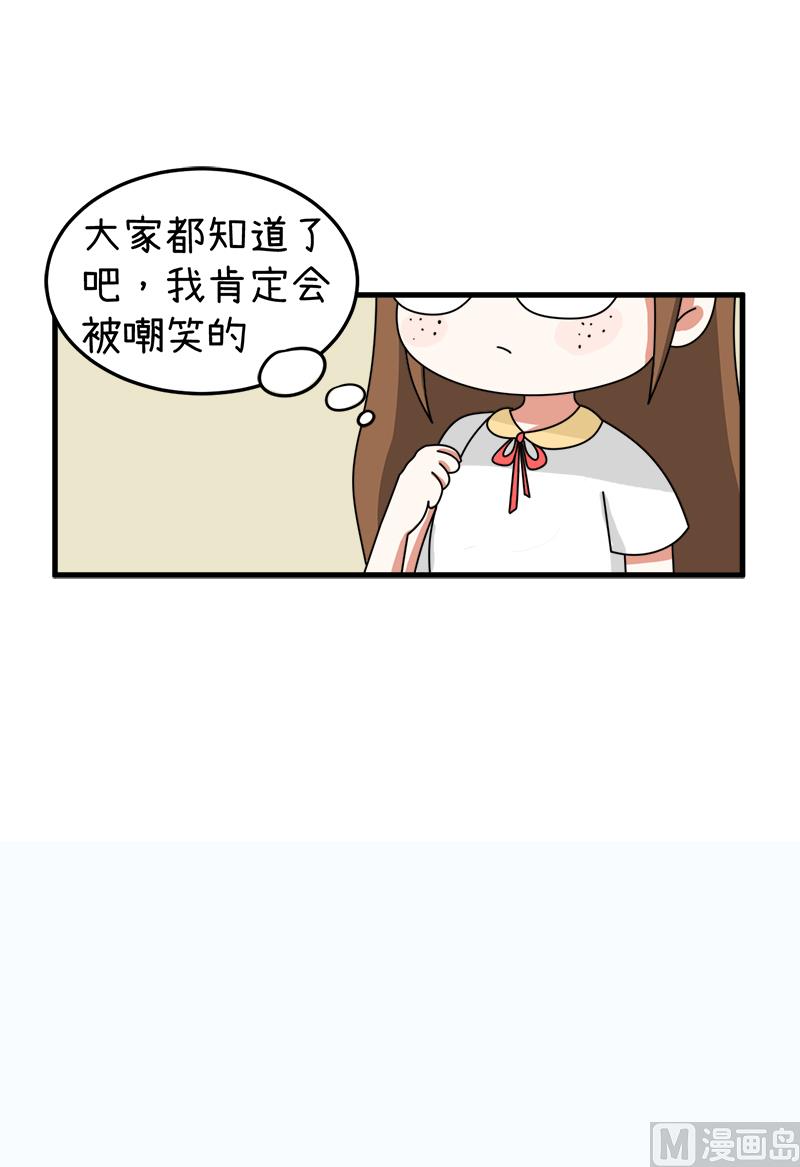 超級污敵蘿小莉 - 第94話 冷戰的開始、 - 3