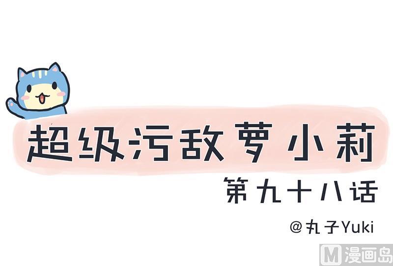 这种礼物！-第98话