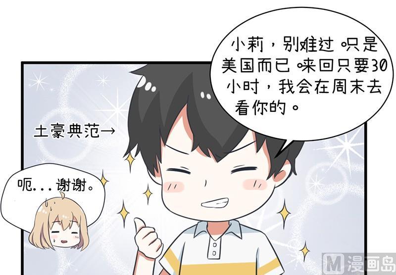 这种礼物！-第98话