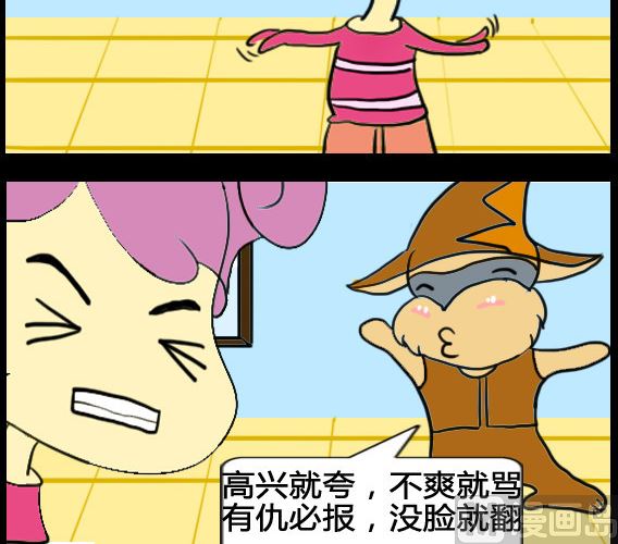 超級小魔怪1 - 第070話 - 1