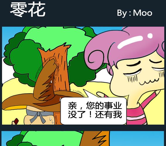 超級小魔怪1 - 第076話 - 1