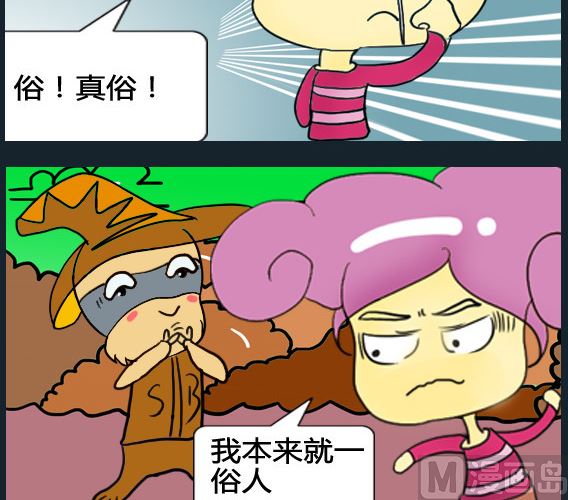 超級小魔怪8 - 第006話 - 1