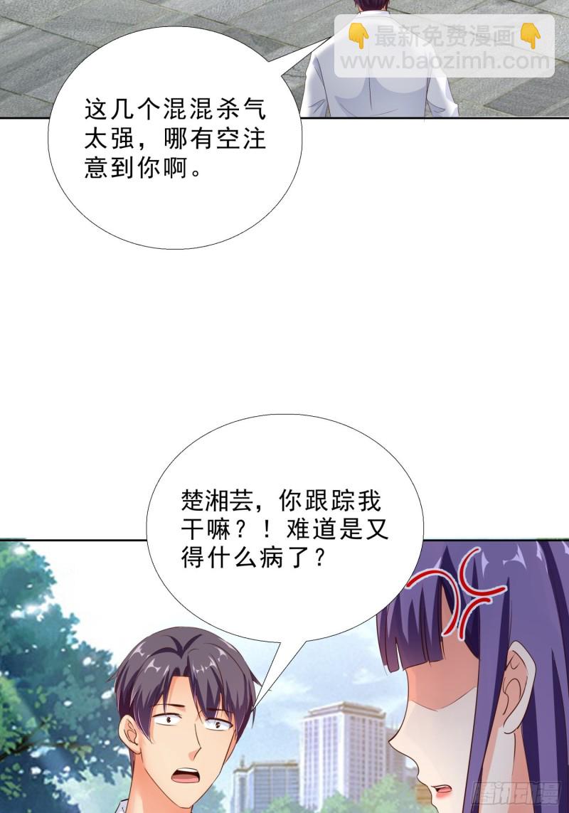 超級校醫 - 105話 找上門 - 2