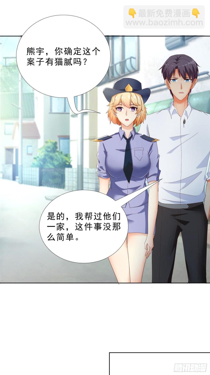 109话 愤怒的周警官-第110话