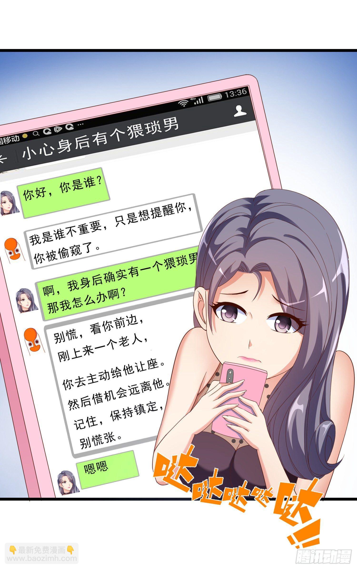 超级校医 - 11 公交美女 - 4