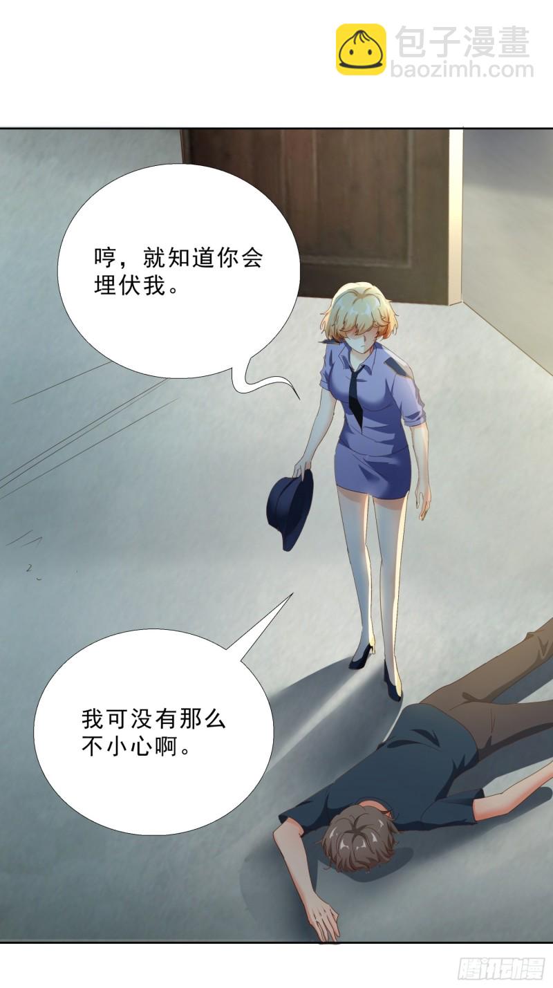 超級校醫 - 111話 偷襲 - 2