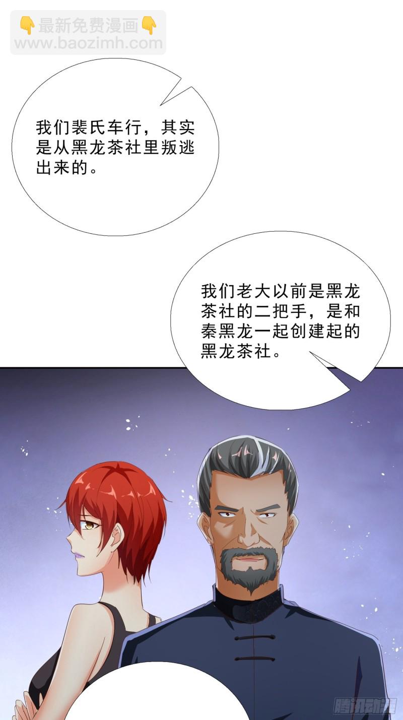 115话 裴氏车行-第116话