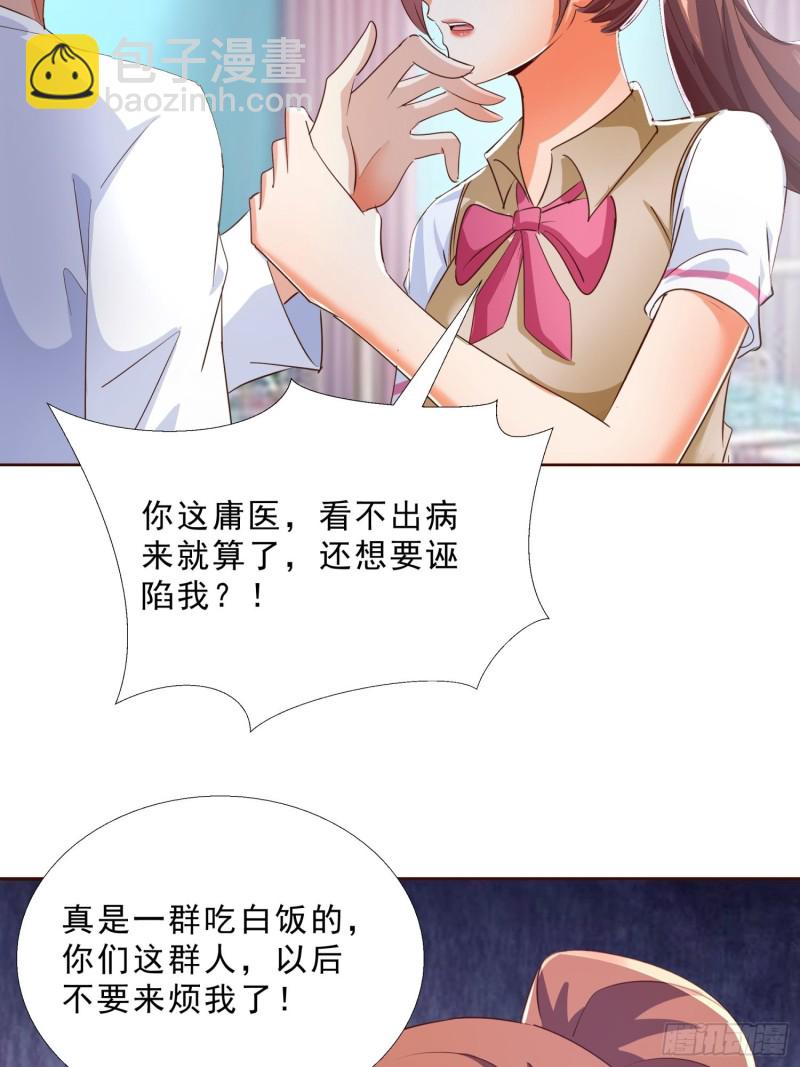 超級校醫 - 117話 試探 - 1