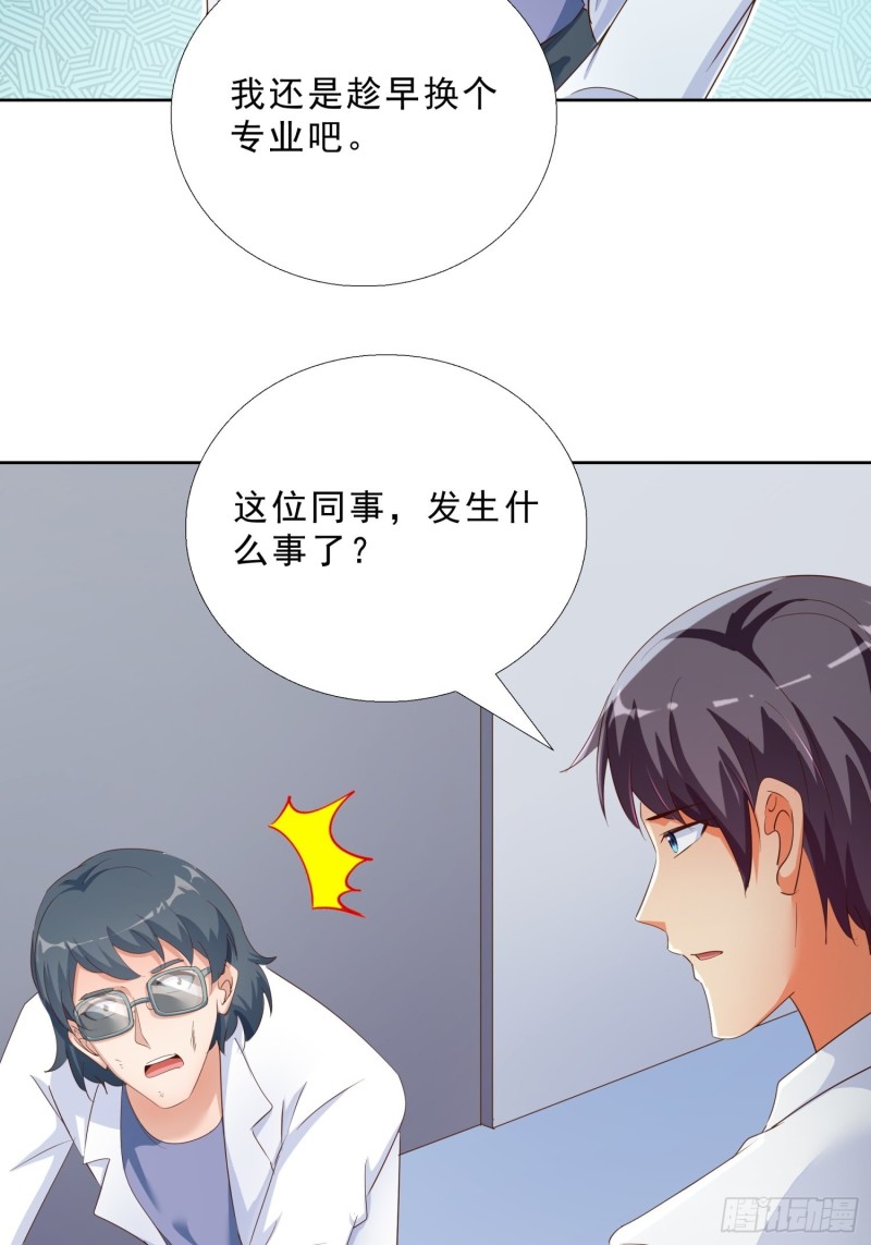 超級校醫 - 117話 試探 - 5