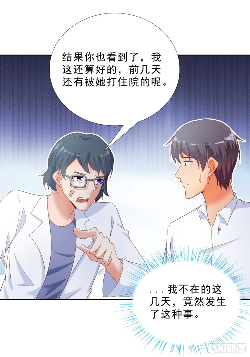 超級校醫 - 117話 試探 - 1