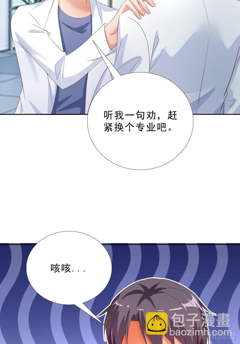 超級校醫 - 117話 試探 - 3