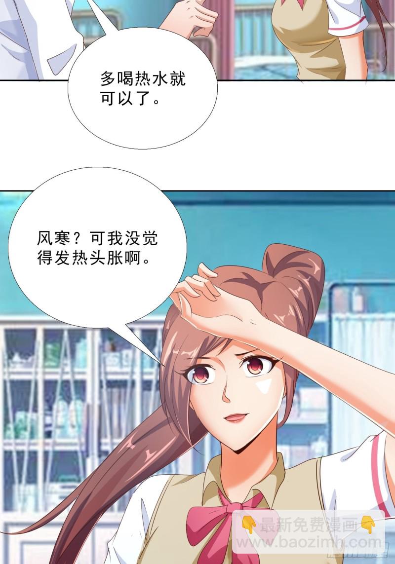 超級校醫 - 117話 試探 - 7