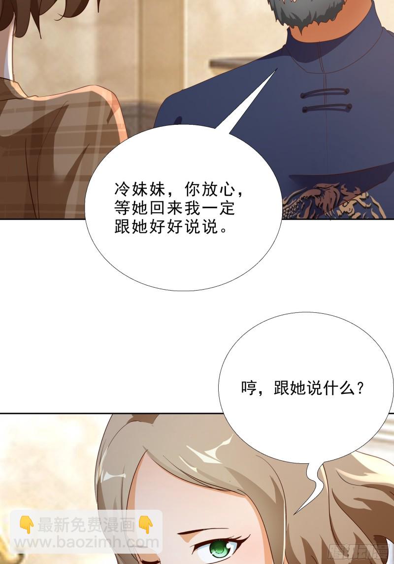 超級校醫 - 119話 你不能進 - 4