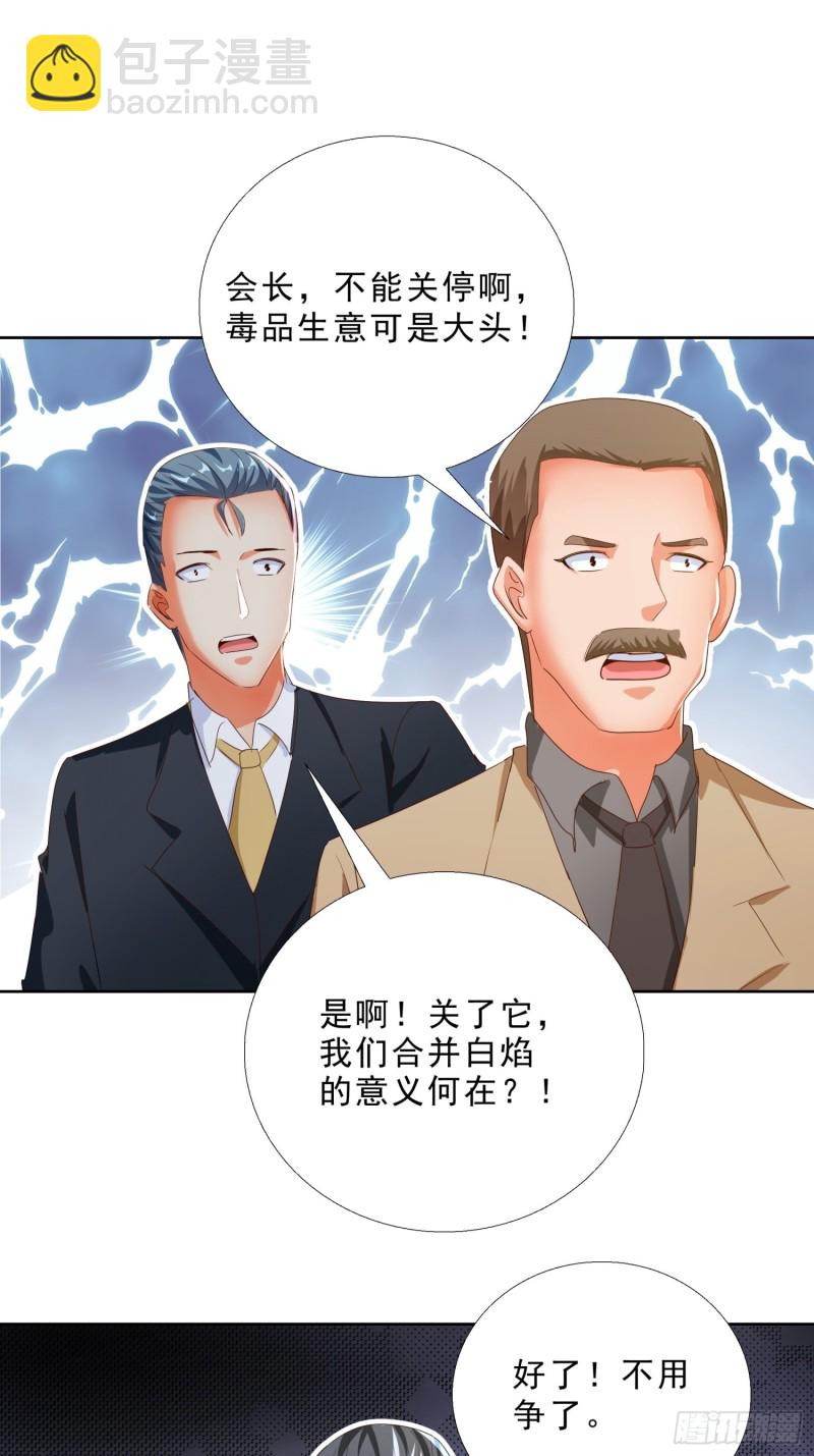 超級校醫 - 121話 底線 - 6