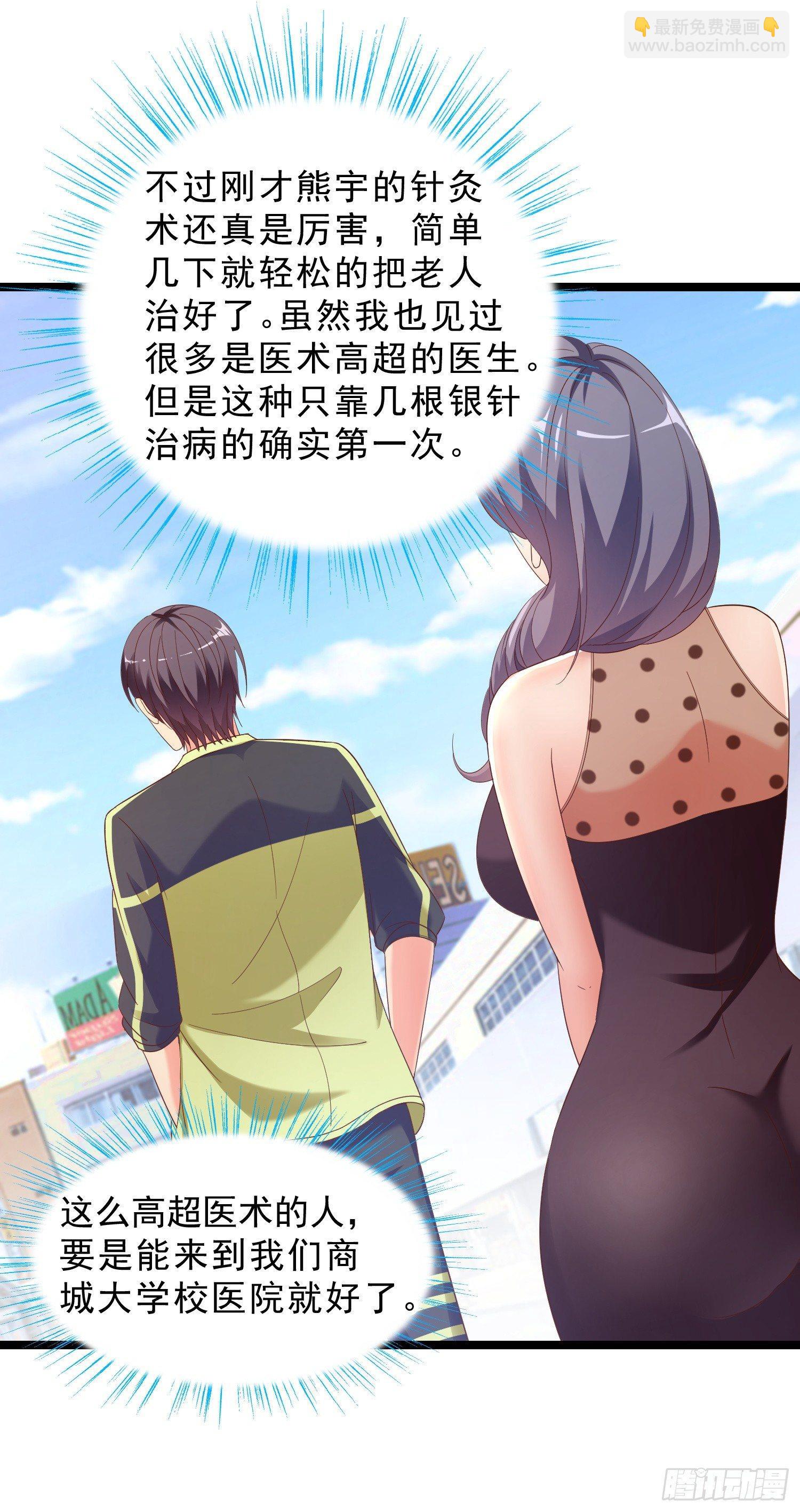 超級校醫 - 13 約美女吃飯 - 6