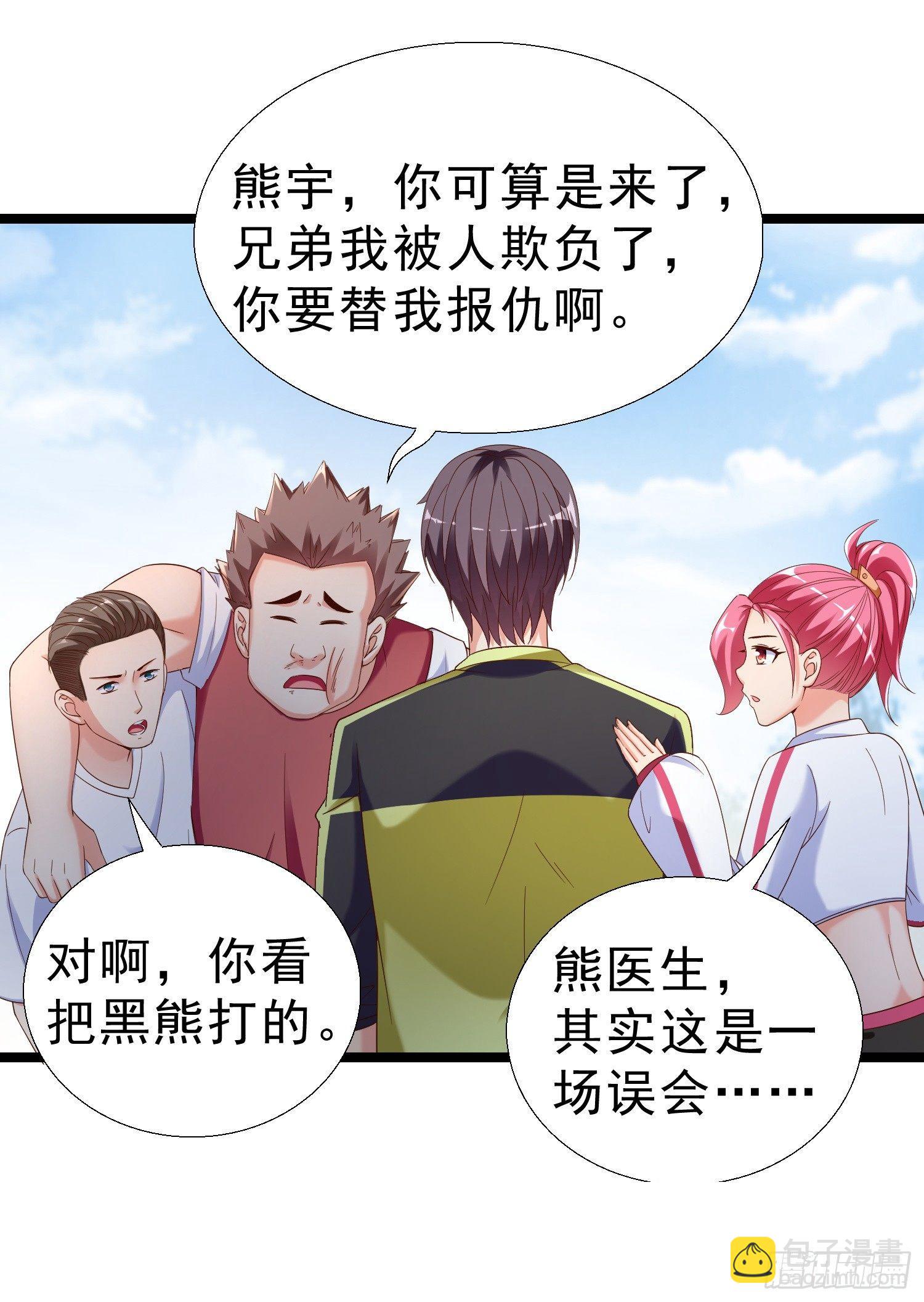 15 黑熊被打-第16话