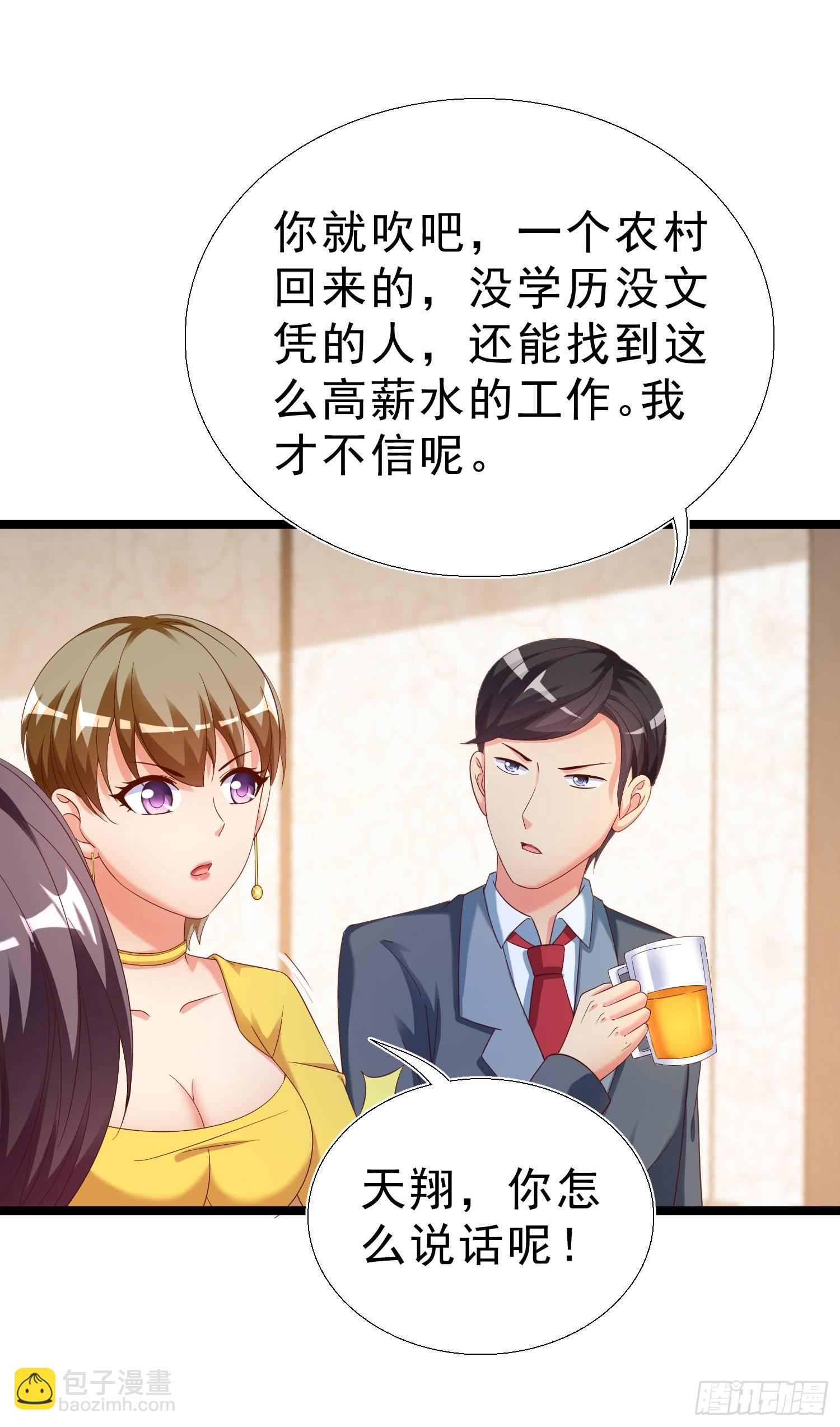 17 打脸凌天翔-第18话