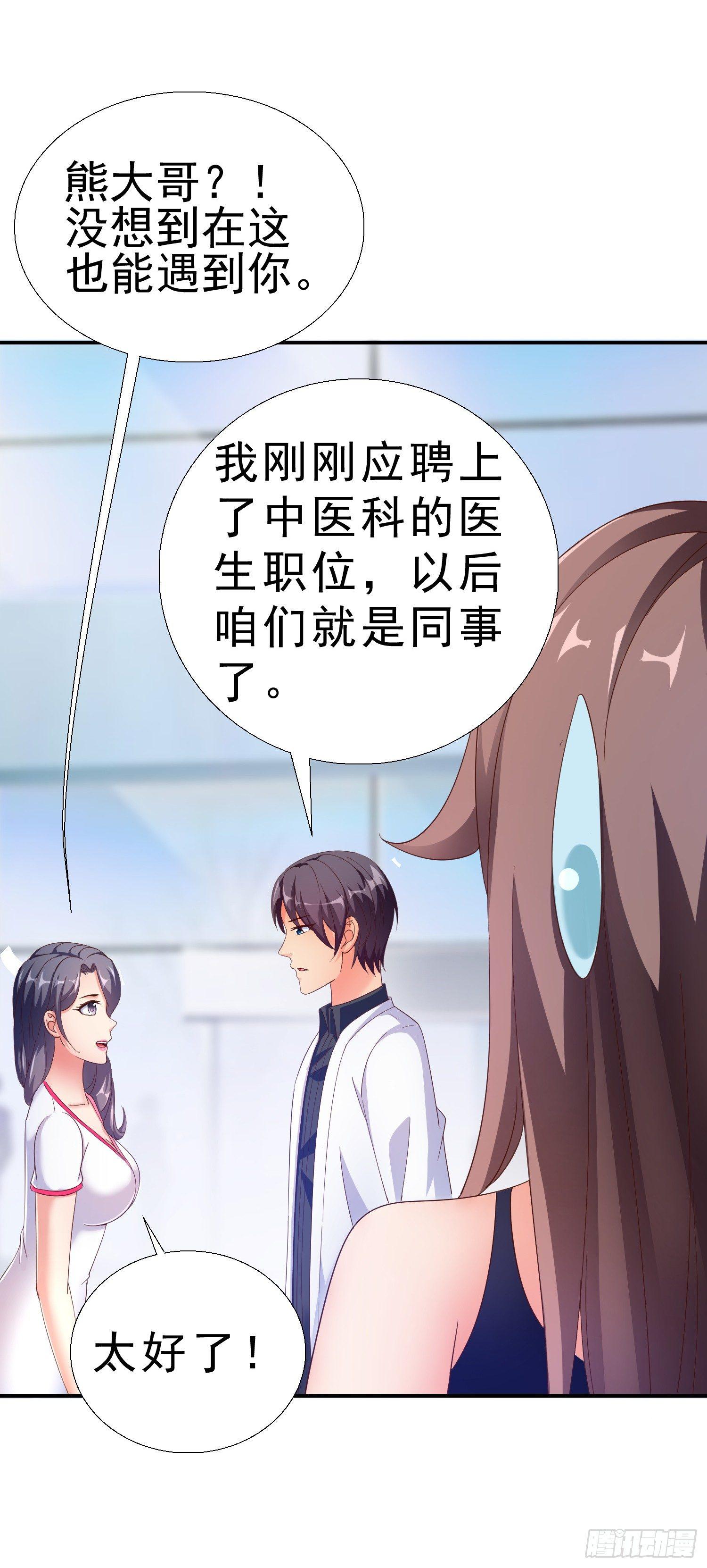 21 你怀孕了-第22话