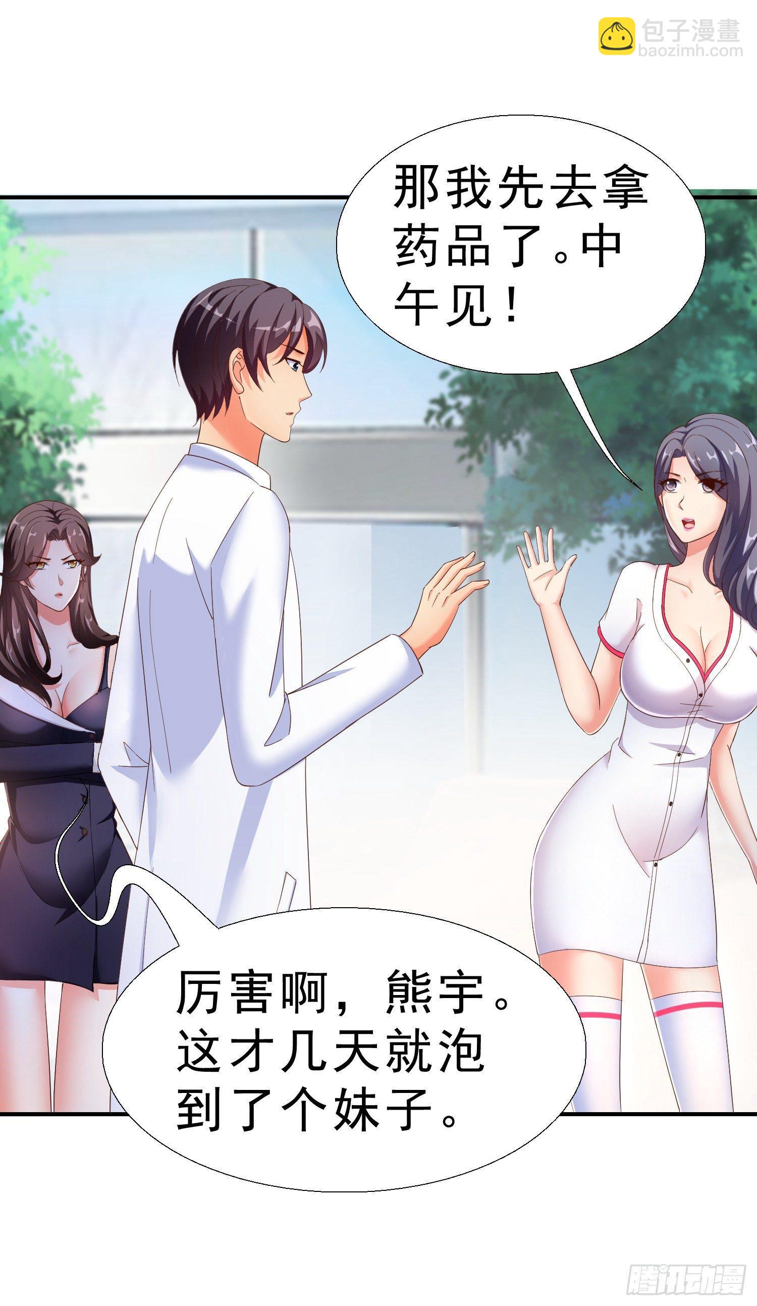 21 你怀孕了-第22话