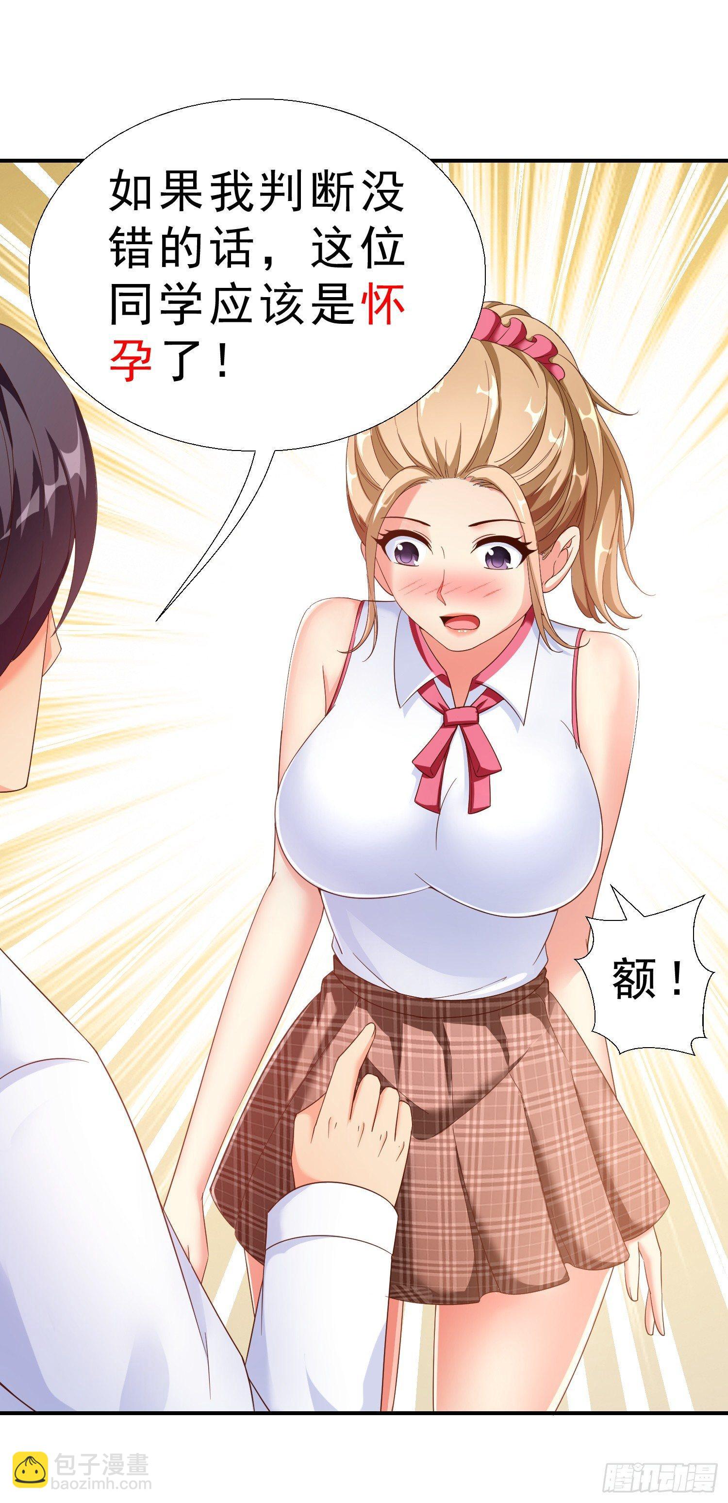 21 你怀孕了-第22话