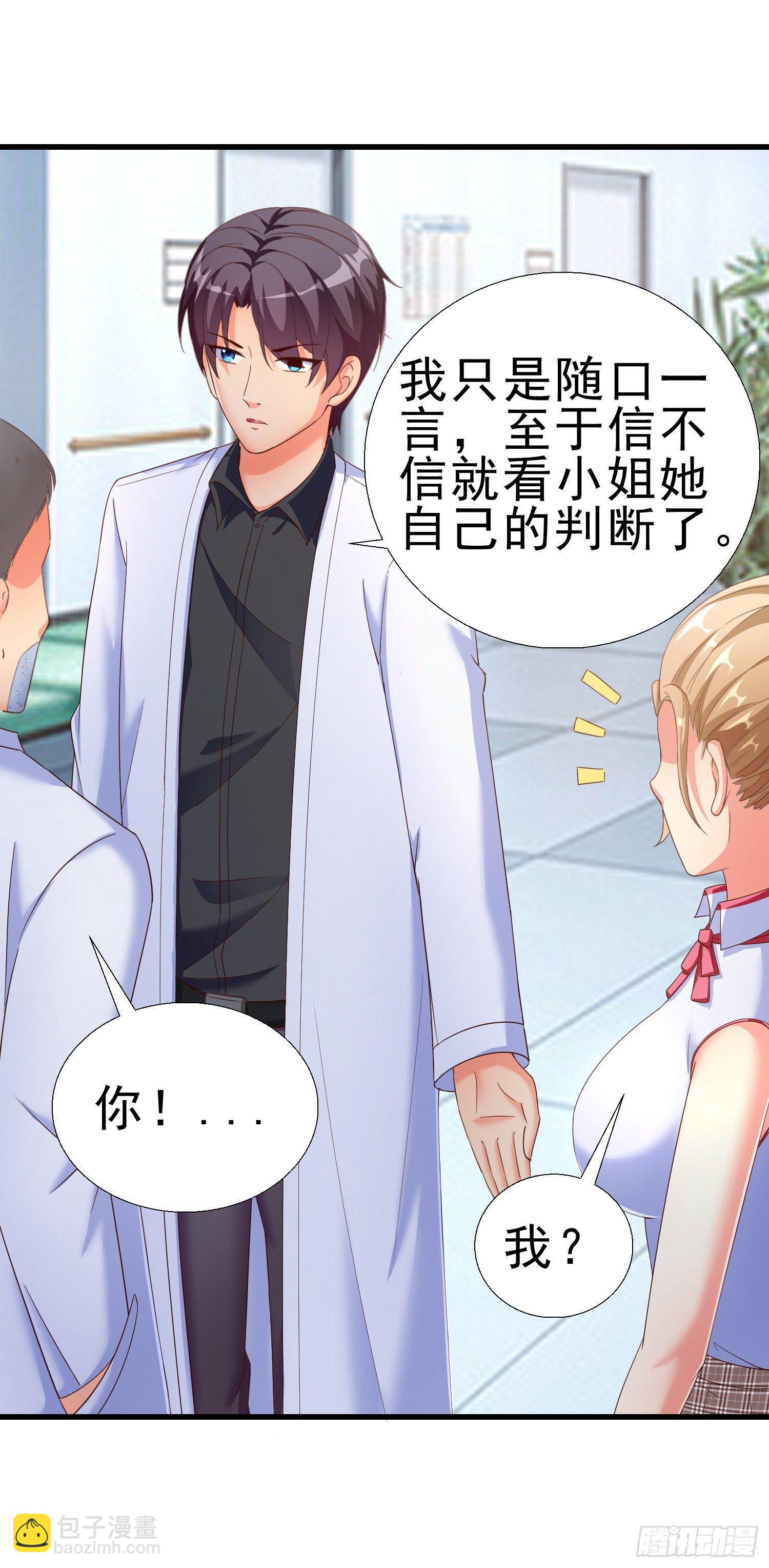 21 你怀孕了-第22话