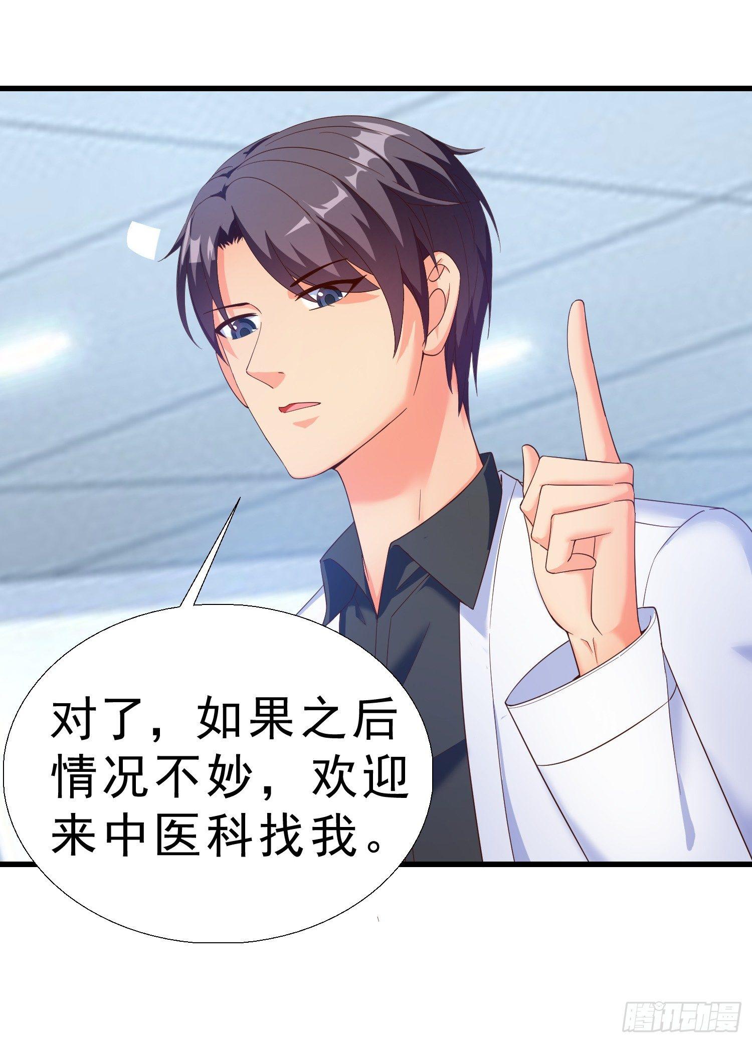 21 你怀孕了-第22话