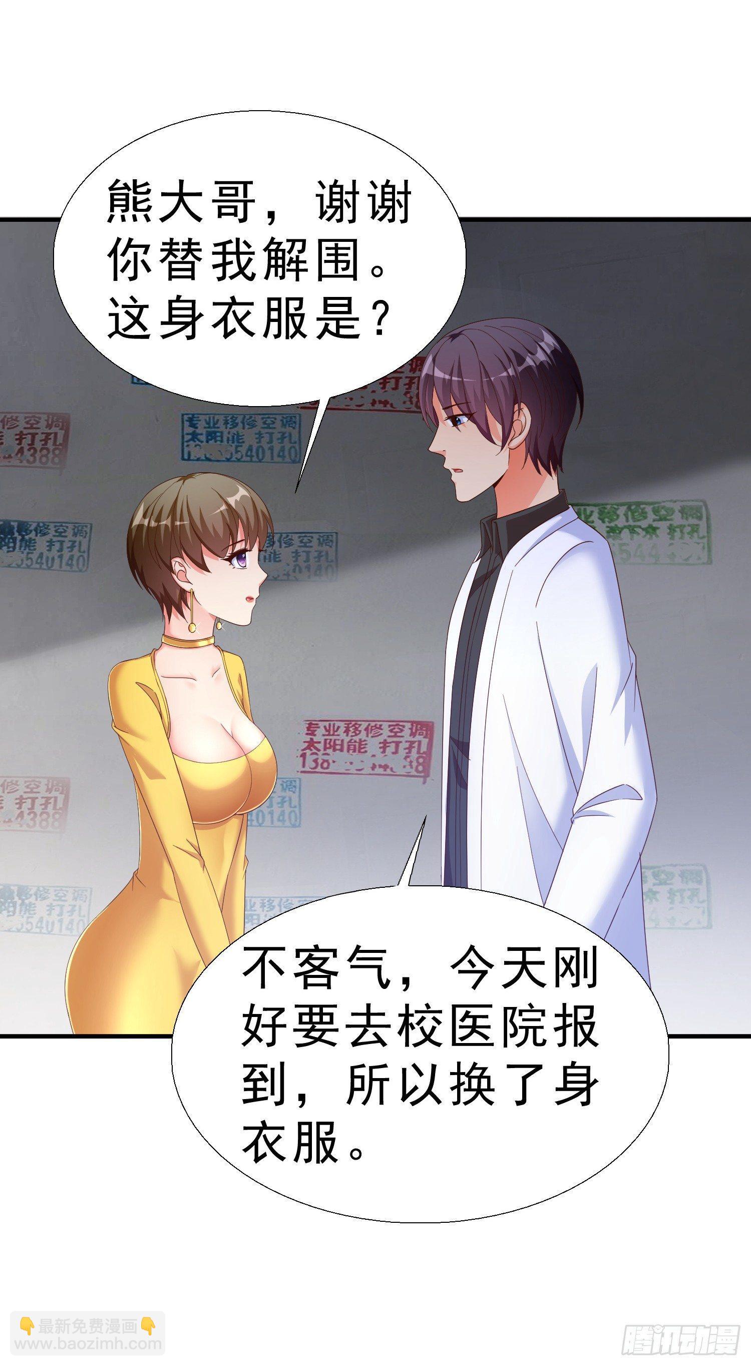 21 你怀孕了-第22话