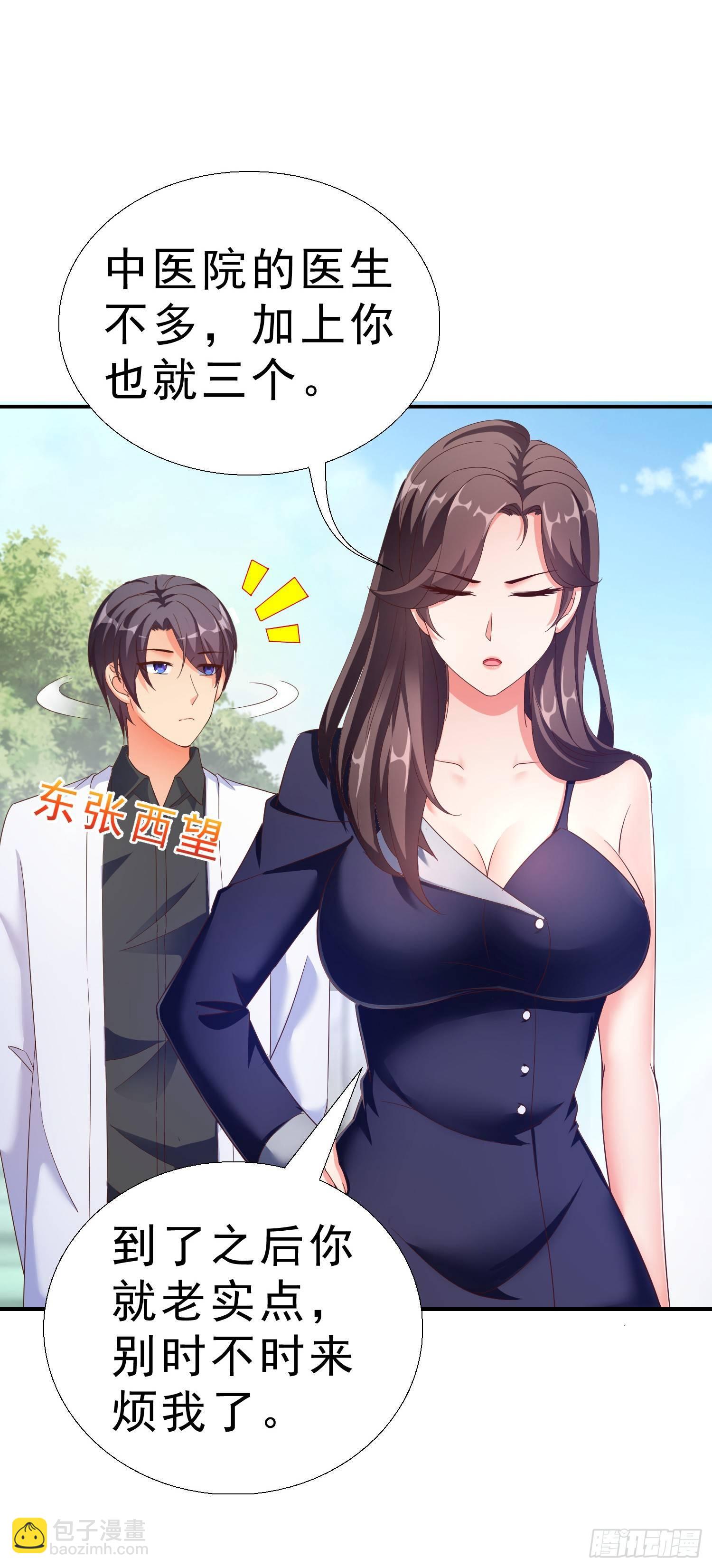 21 你怀孕了-第22话