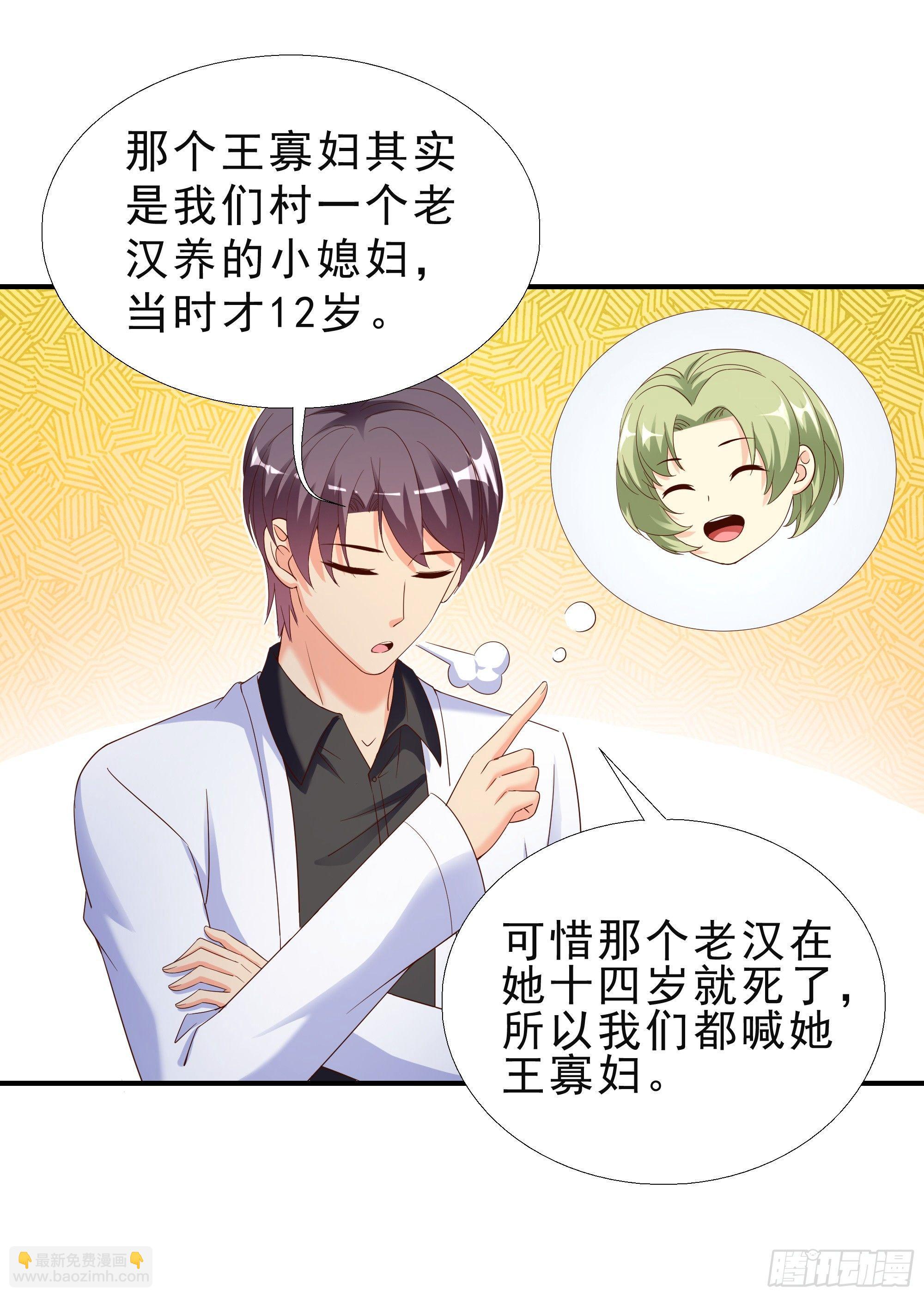 25 王寡妇-第26话