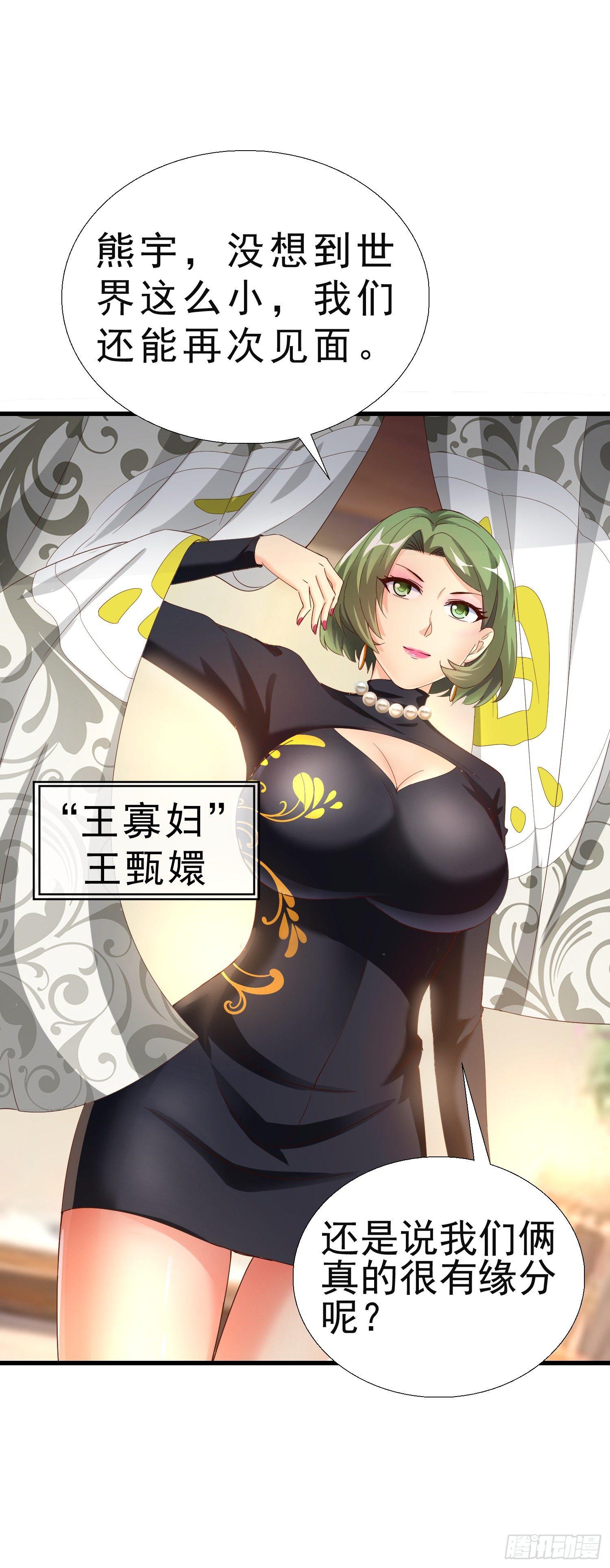 25 王寡妇-第26话